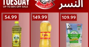 عروض هايبر النسر اليوم 25 و26 نوفمبر | خصومات قوية لفترة محدودة