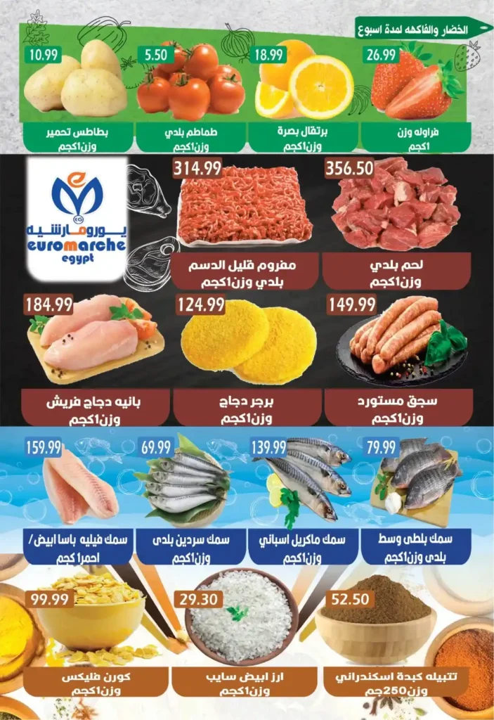 مجلة عروض الشتاء من يورو مارشية ماركت | من ٢٧ نوفمبر إلى ٩ ديسمبر. 2 يورو مارشية ماركت