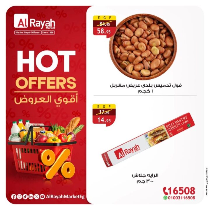 عروض الراية ماركت AlRayah Market نوفمبر 2025 | 🛒🔥 أقوى تخفيضات الهوت أوفر على السلع الأساسية في مصر 2 AlRayah Market Offers November 2025 | 🛒🔥 The biggest hot deals on essential goods in Egypt