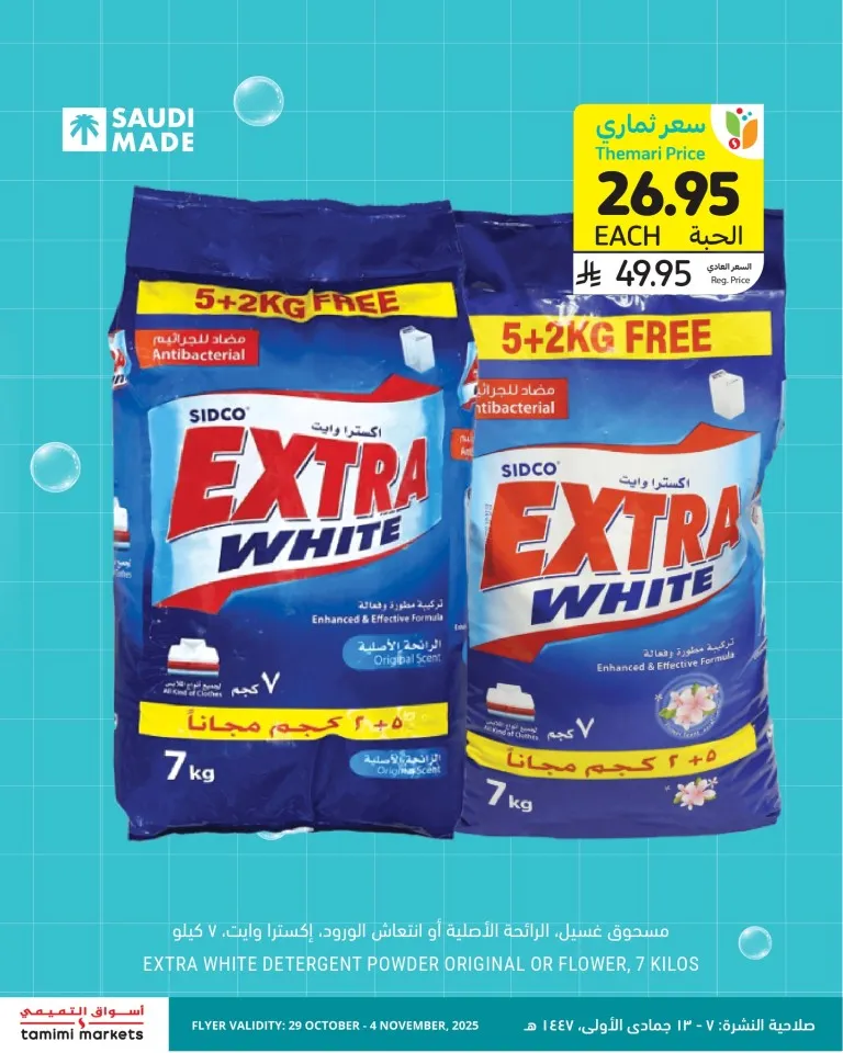 عروض أسواق التميمي السعودية نوفمبر 2025 | حملة أنظف وأوفر – خصومات حتى 60% على منتجات التنظيف 2 Tamimi Markets Saudi Arabia Offers November 2025 | Cleaner & More Savings Campaign – Discounts up to 60% on Cleaning Products