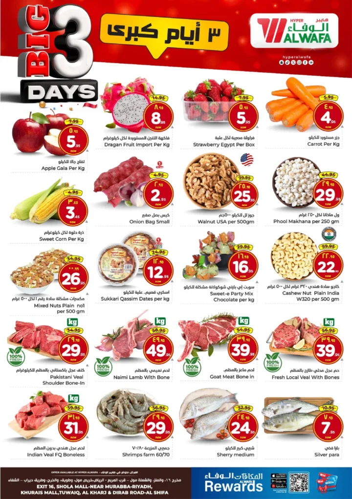 عروض هايبر الوفاء السعودية | Mega 3 Days Deals من 16 حتى 18 نوفمبر 2025 2 Al Wafa Hypermarket Saudi Arabia Offers | Mega 3 Days Deals from November 16th to 18th, 2025