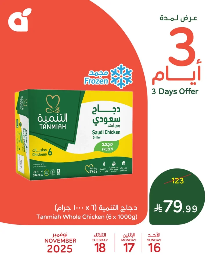 عروض بنده 3 أيام فقط – تخفيضات قوية من 16 إلى 18 نوفمبر 2025 2 Panda offers for 3 days only – huge discounts from November 16th to 18th, 2025