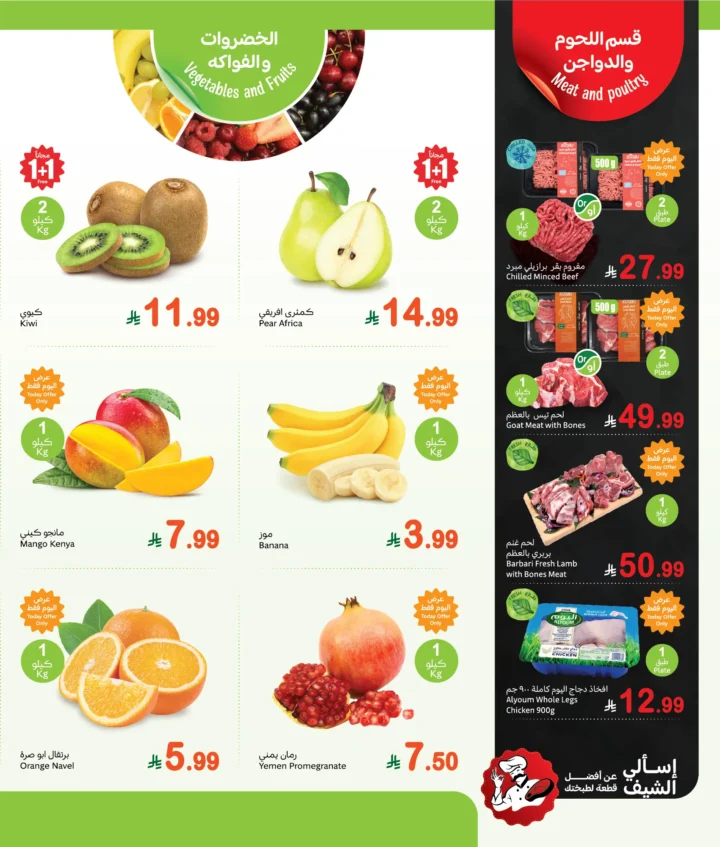 عروض أسواق عبدالله العثيم يوم الاثنين الطازج – أقوى تخفيضات الخضار والفواكه واللحوم 17 نوفمبر 2025 2 Abdullah Al Othaim Markets Fresh Monday Offers – The Biggest Discounts on Vegetables, Fruits, and Meats, November 17, 2025