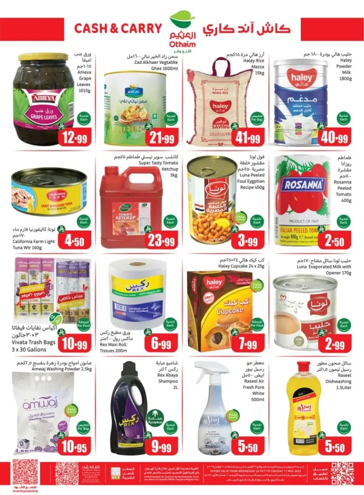 عروض أسواق عبدالله العثيم نوفمبر 2025 | كاش آند كاري – خصومات كبرى تحت شعار "كثر ووفّر" 2 Abdullah Al Othaim Markets Offers November 2025 | Cash & Carry - Major Discounts under the slogan "Buy More and Save"
