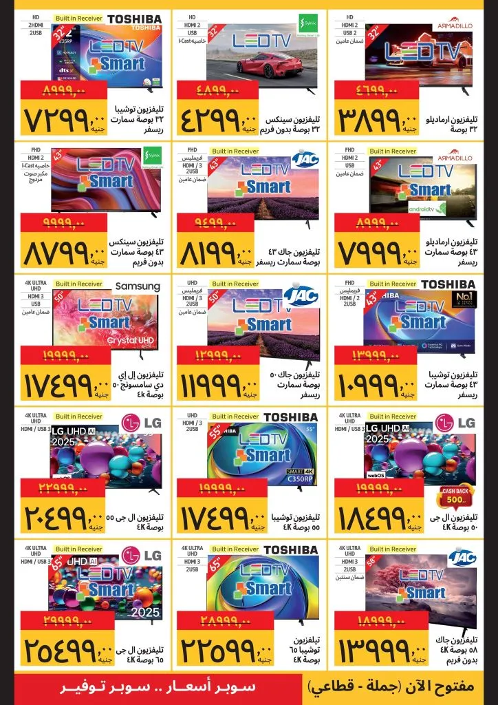 عروض سوبيكو نوفمبر 2025 – 💥خصومات تصل إلى 50% في صفقات سوبيكو فرايداي! 2 Sobeco Offers November 2025 – 💥Discounts up to 50% in Sobeco Friday deals!