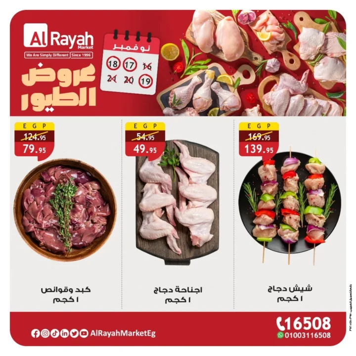 Bird offers from Al Raya Market November 2025 – 🐔 Unbelievable prices!