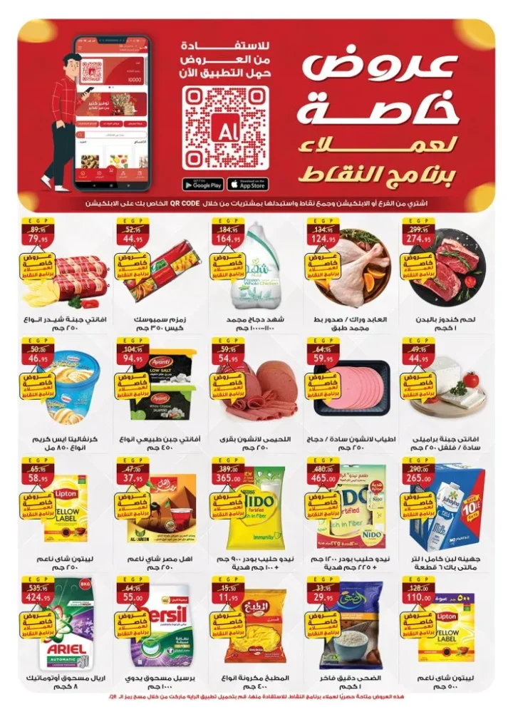 عروض الراية ماركت Al Rayah Market في الجمعة البيضاء نوفمبر 2025 | 🛒 خصومات مذهلة على كل الأقسام 💥 2 Al Rayah Market Black Friday Offers November 2025 | 🛒 Amazing discounts across all departments 💥