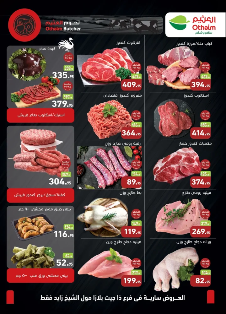 عروض العثيم مصر فرع ذا جيت الشيخ زايد – 🛍️ تخفيضات ضخمة بمناسبة الجمعة البيضاء 2025 2 🛍️ Al-Othaim Egypt Offers - The Gate Sheikh Zayed Branch - Huge Discounts for Black Friday 2025