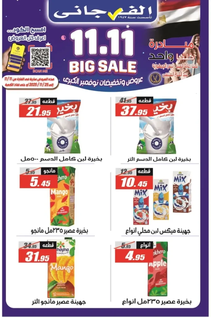 2 عروض مصر الفرجانى