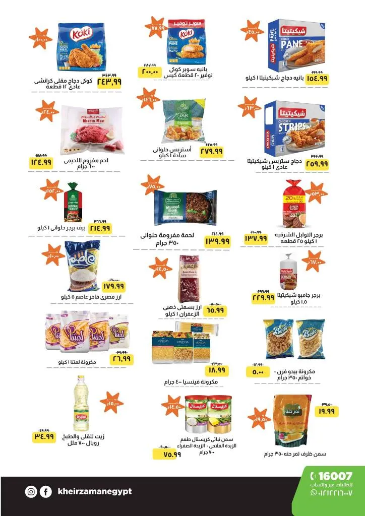 عروض خير زمان نوفمبر 2025 | 🛒 خصومات هائلة على مستلزمات البيت والأكل والمنظفات 💥 2 Khair Zaman Offers November 2025 | 🛒 Huge discounts on household supplies, food, and cleaning products 💥