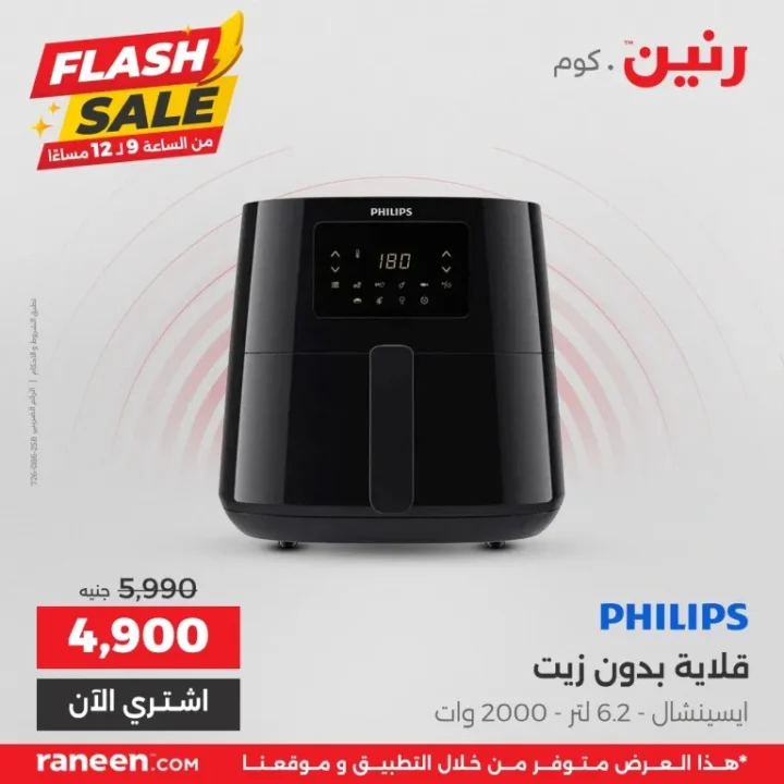 عروض رنين الجمعة البيضاء نوفمبر 2025 | خصومات الفلاش سيل المجنونة كل يوم في نوفمبر! 🔥 2 ⚡ Raneen's Black Friday Deals November 2025 | Crazy Flash Sale Discounts Every Day in November! 🔥