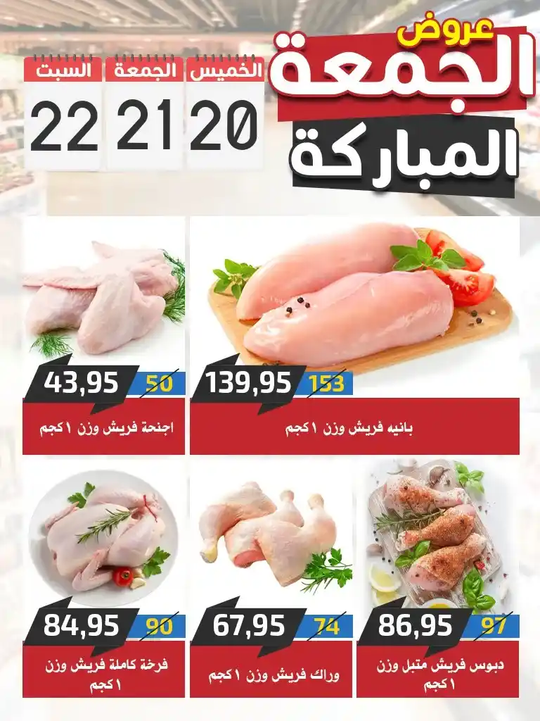 عروض اسواق البدر على اللحوم والالبان والمنظفات