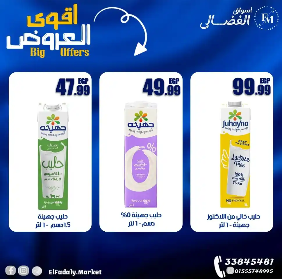 أسواق الفضالي 