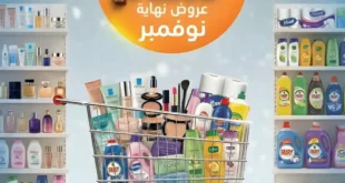 عروض أولاد تمام نهاية نوفمبر 2025