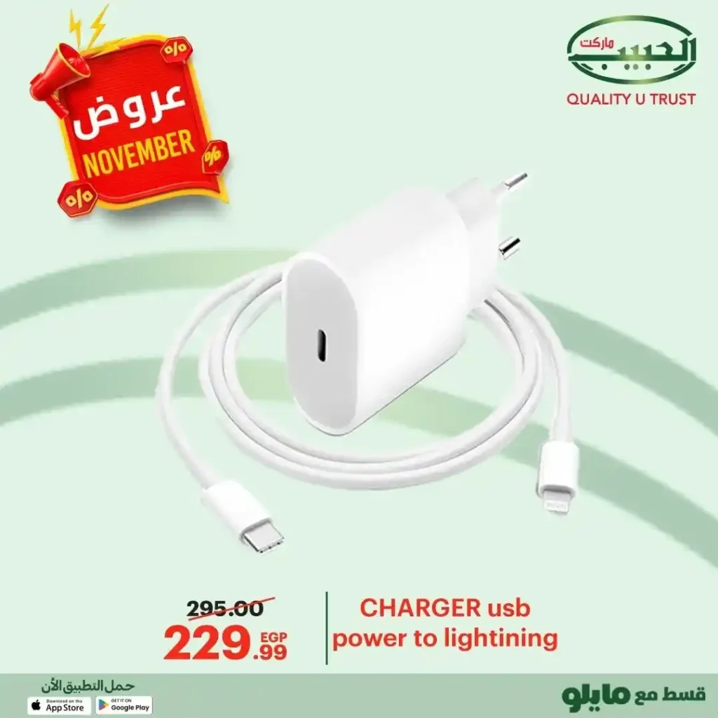 عروض الحبيب ماركت على قسم الكمبيوتر نوفمبر 2025 – خصومات قوية على السماعات والكيبورد واكسسوارات الموبايل 2 عروض الحبيب ماركت على قسم الكمبيوتر نوفمبر 2025