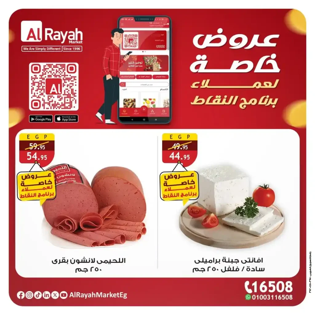 عروض الراية ماركت نوفمبر 2025: خصومات قوية وحصرية لعملاء برنامج النقاط 3 خصومات قوية وحصرية لعملاء برنامج النقاط