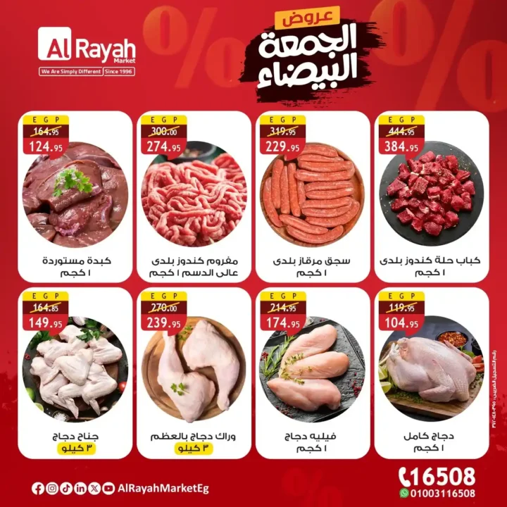 تخفيضات الجمعة البيضاء من 20 حتى 22 نوفمبر 2025