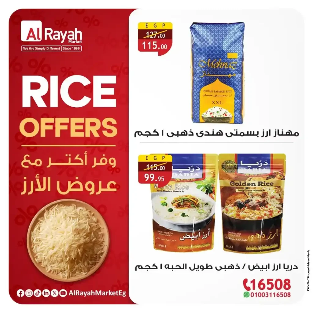 عروض الراية ماركت 2025 - وفر أكتر مع عروض الأرز من Al Rayah Market