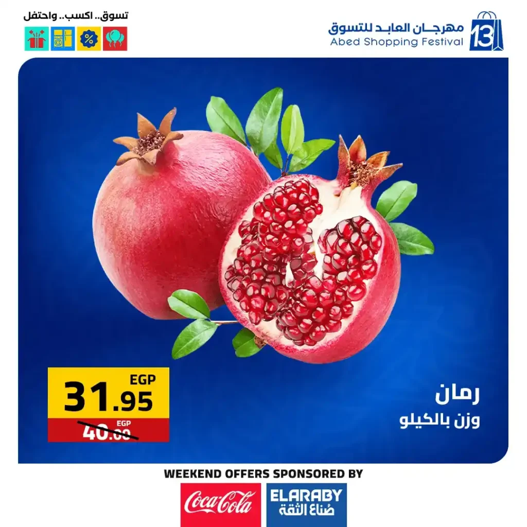 عروض العابد مول من 6 حتى 8 نوفمبر 2025 | خصومات ضخمة على الأجهزة والمأكولات والملابس في مهرجان العابد السنوي 28 خصومات ضخمة على الأجهزة والمأكولات والملابس في مهرجان العابد السنوي