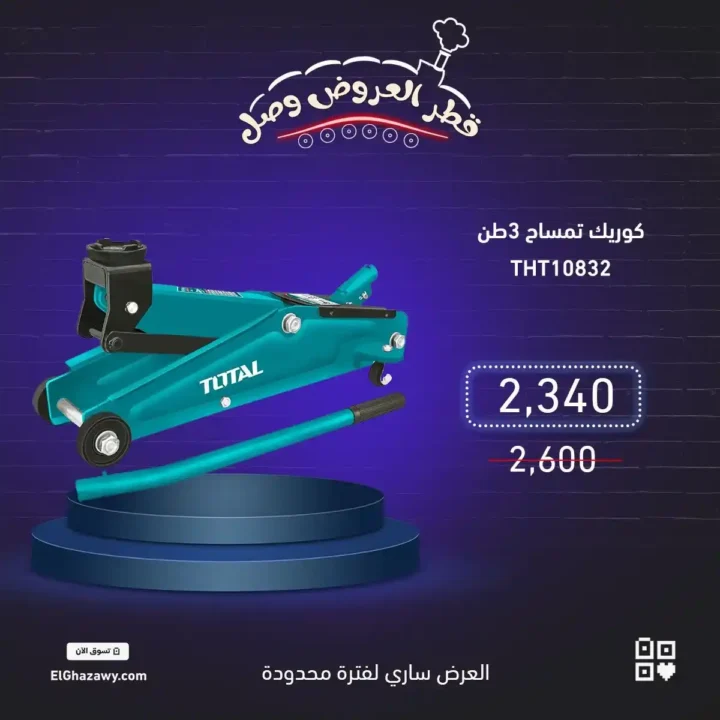 عروض الغزاوي على العدد والأدوات | خصم 10% لفترة محدودة 16 عروض الغزاوي على العدد والأدوات | خصم 10% لفترة محدودة