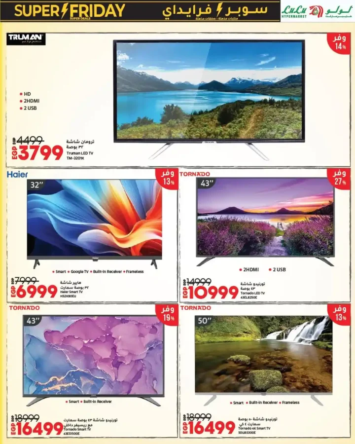 عروض لولو هايبر ماركت للإلكترونيات 2025 | سوبر فرايدي Wave 2 أقوى تخفيضات العام 2 عروض لولو هايبر ماركت للإلكترونيات 2025