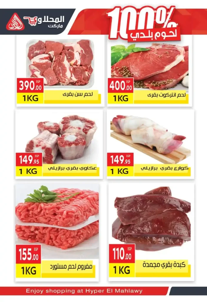 عروض المحلاوي ماركت | الويك إند اشتعل 🔥. 15 عروض المحلاوي ماركت | الويك إند اشتعل 🔥.