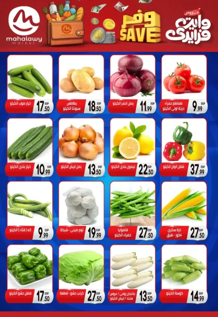  عروض أولاد المحلاوي من 6 حتى 20 نوفمبر 2025 