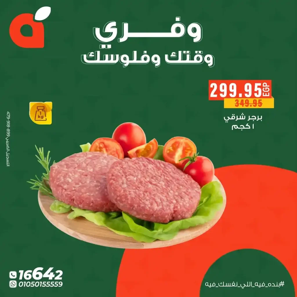 عروض بنده مصر على اللحوم والدواجن الجاهزة