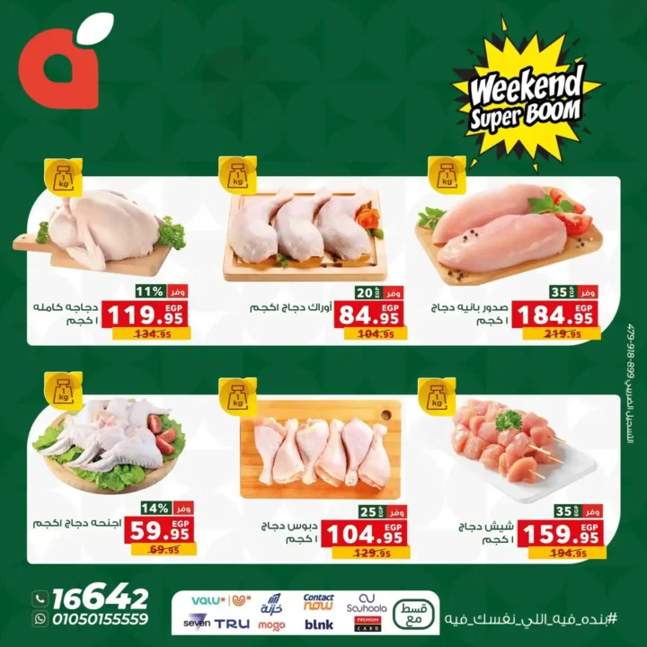 عروض بنده مصر Weekend Super Boom 