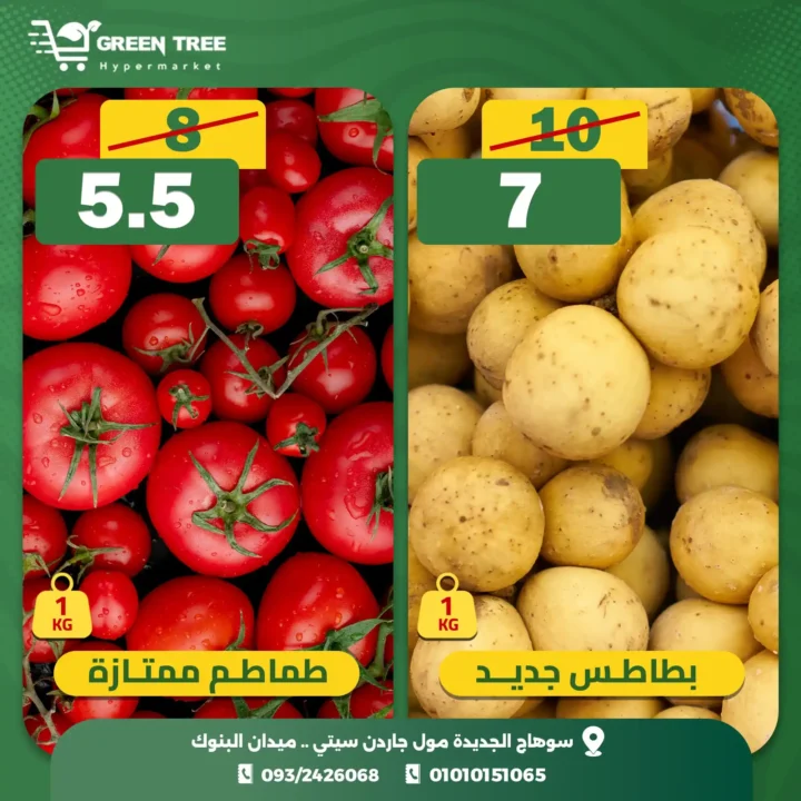 اقوى عروض جرين تري هايبرماركت على الفريش فود من 30 نوفمبر حتى 2 ديسمبر 2025 2 اقوى عروض جرين تري هايبرماركت على الفريش فود