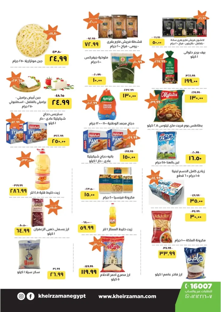 عروض خير زمان بالمحلة الكبرى حتى 2 ديسمبر – خصومات قوية على كل احتياجات البيت 2 عروض خير زمان بالمحلة الكبرى حتى 2 ديسمبر