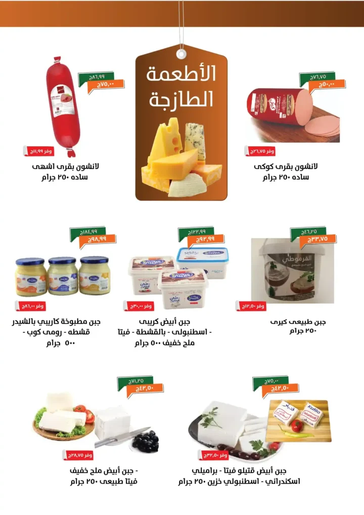 عروض خير زمان نوفمبر 2025 | خصومات مذهلة على البقالة والمنظفات والمجمدات 29 خصومات مذهلة على البقالة والمنظفات والمجمدات