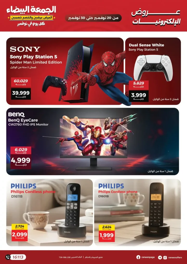 عروض رنين للجمعة البيضاء على الموبايلات والإلكترونيات