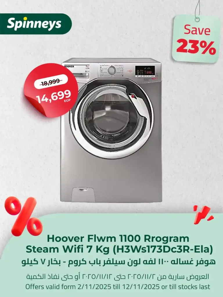 عروض سبينيس مصر لشهر نوفمبر 2025 
