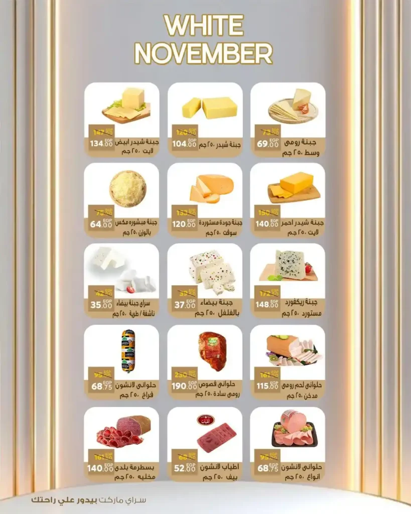 عروض سراي ماركت