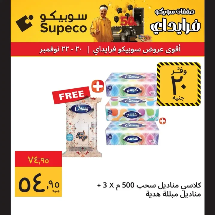 خصومات نهاية الأسبوع على المنتجات الاساسية