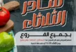 عروض عرفة ماركت اليوم الثلاثاء | تخفيضات شادر عرفة على الخضار والفاكهة 2025
