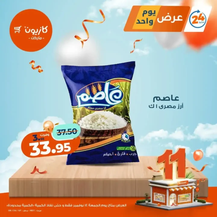 خصومات قوية على المواد الغذائية ومنتجات يومية لا تفوّت