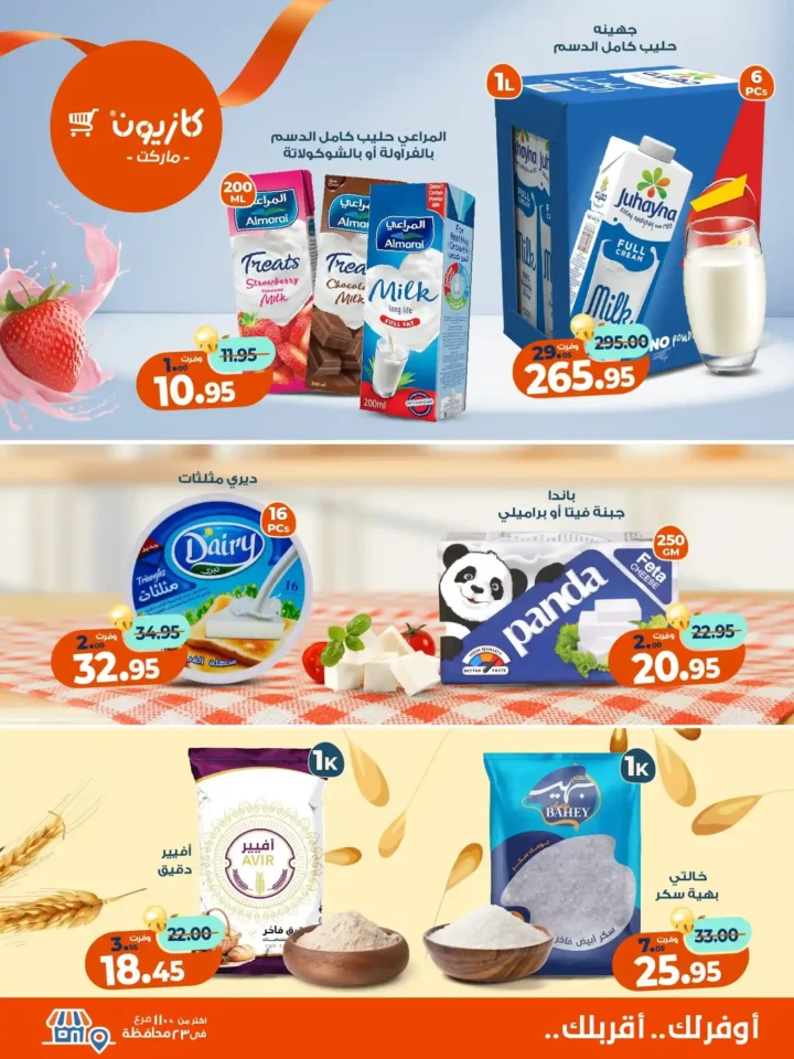 عروض كازيون ماركت من 11 إلى 17 نوفمبر 2025 