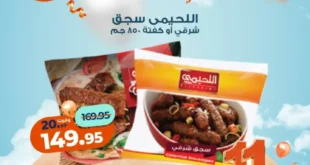 عروض كازيون ماركت اليوم فقط | خصومات قوية على منتجات اساسية يوم 13 نوفمبر