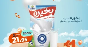 عروض كازيون اليوم الأحد 9 نوفمبر 2025 – تخفيضات قوية على منتجاتك المفضلة ليوم واحد فقط!