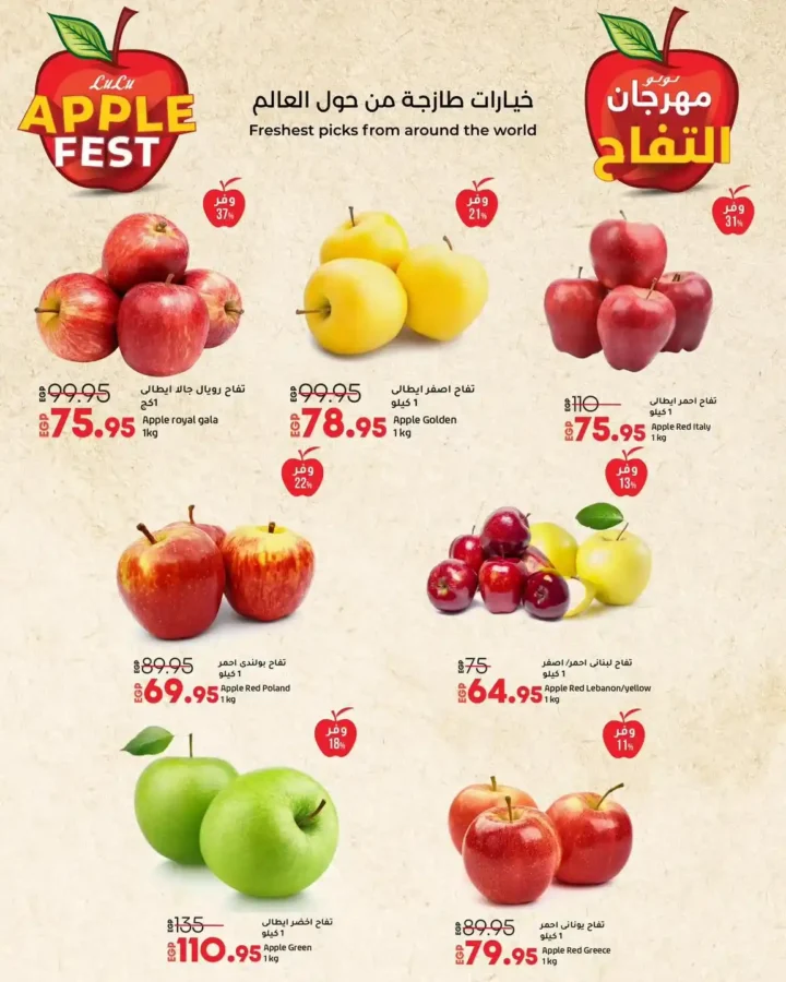 عروض لولو هايبر ماركت مصر | مهرجان التفاح 2025 بأسعار لا تتكرر 2 عروض لولو هايبر ماركت مصر | مهرجان التفاح 2025 بأسعار لا تتكرر