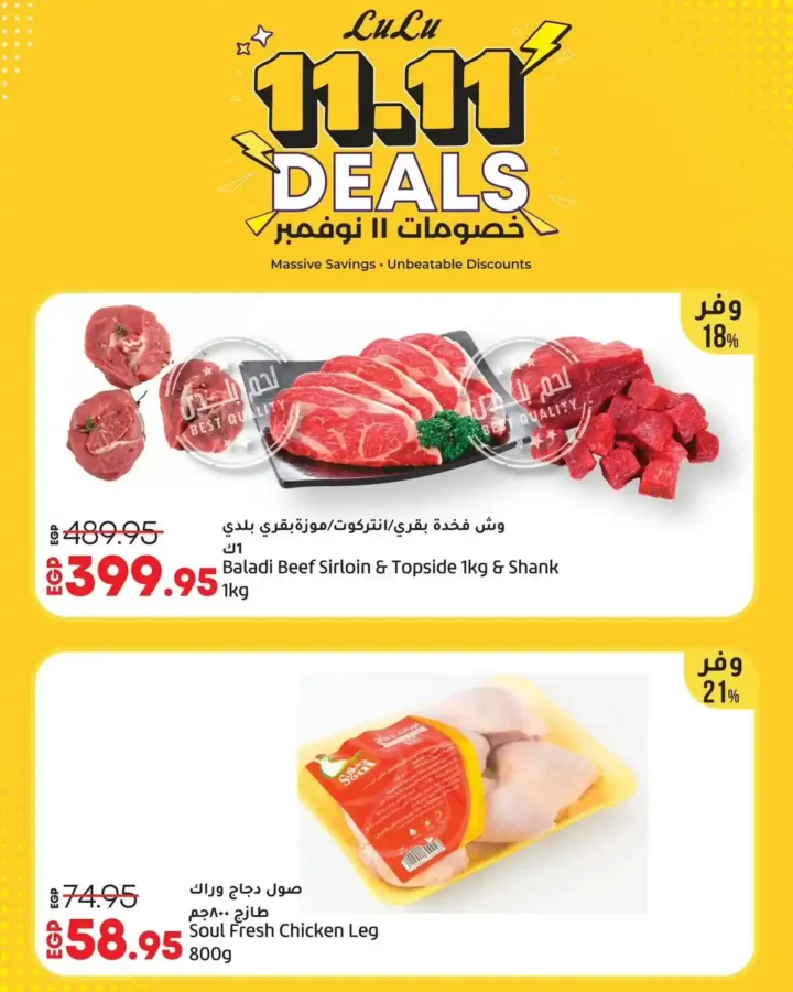 عروض لولو هايبر ماركت مصر 11.11 | خصومات ضخمة ليوم واحد فقط على الإلكترونيات والمنتجات الغذائية 2 عروض لولو هايبر ماركت مصر 11.11
