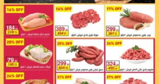 اقوى عروض محمود الفار ماركت على كل اقسام السوبر ماركت – تخفيضات الويك اند نوفمبر 2025 حتى نفاد الكمية