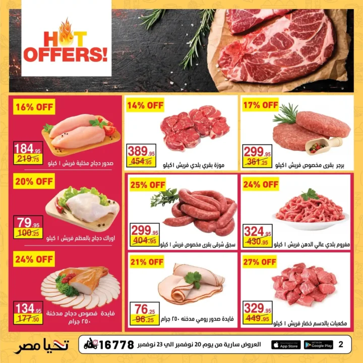  تخفيضات الويك اند نوفمبر 2025 حتى نفاد الكمية