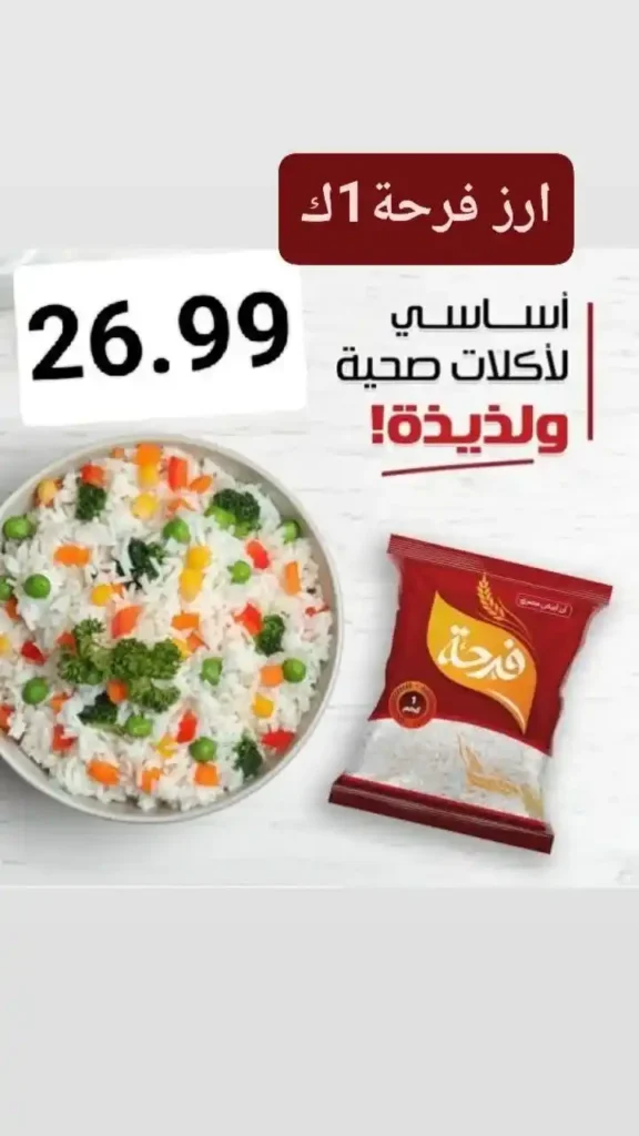 عروض هايبر الشرقية اليوم – تخفيضات كبيرة على السلع الأساسية واللحوم بأسعار ولا في الأحلام 2 2 عروض مصر عروض هايبر الشرقية 2 8