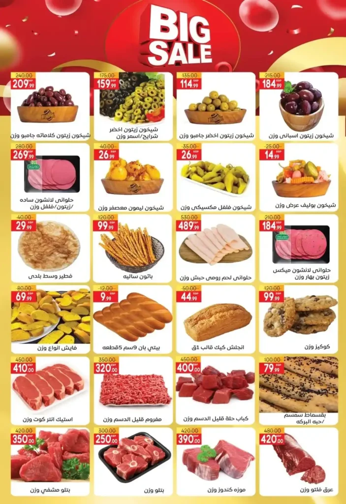 عروض هايبر مصر 2025 | خصومات يومية على مستلزمات البيت 2 عروض روض هايبر مصر 2025