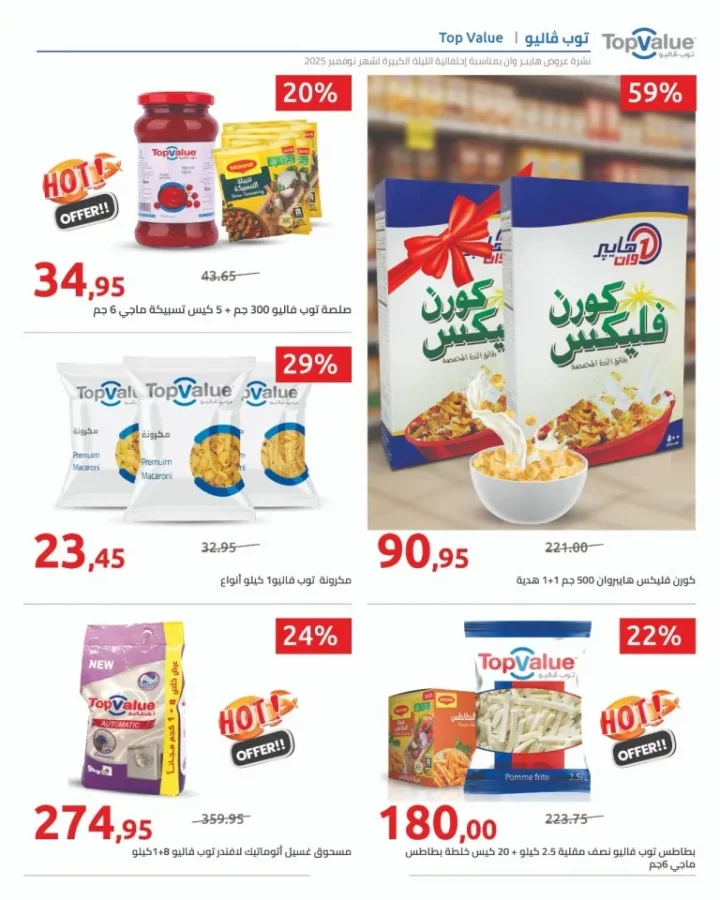 منتجات بجودة ممتازة وسعر في المتناول