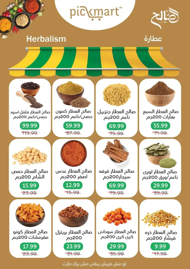 عروض بيك مارت Pickmart بمناسبة عيد الميلاد | تخفيضات قوية حتى 3 ديسمبر 19 عروض بيك مارت تخفيضات قوية حتى 3 ديسمبر