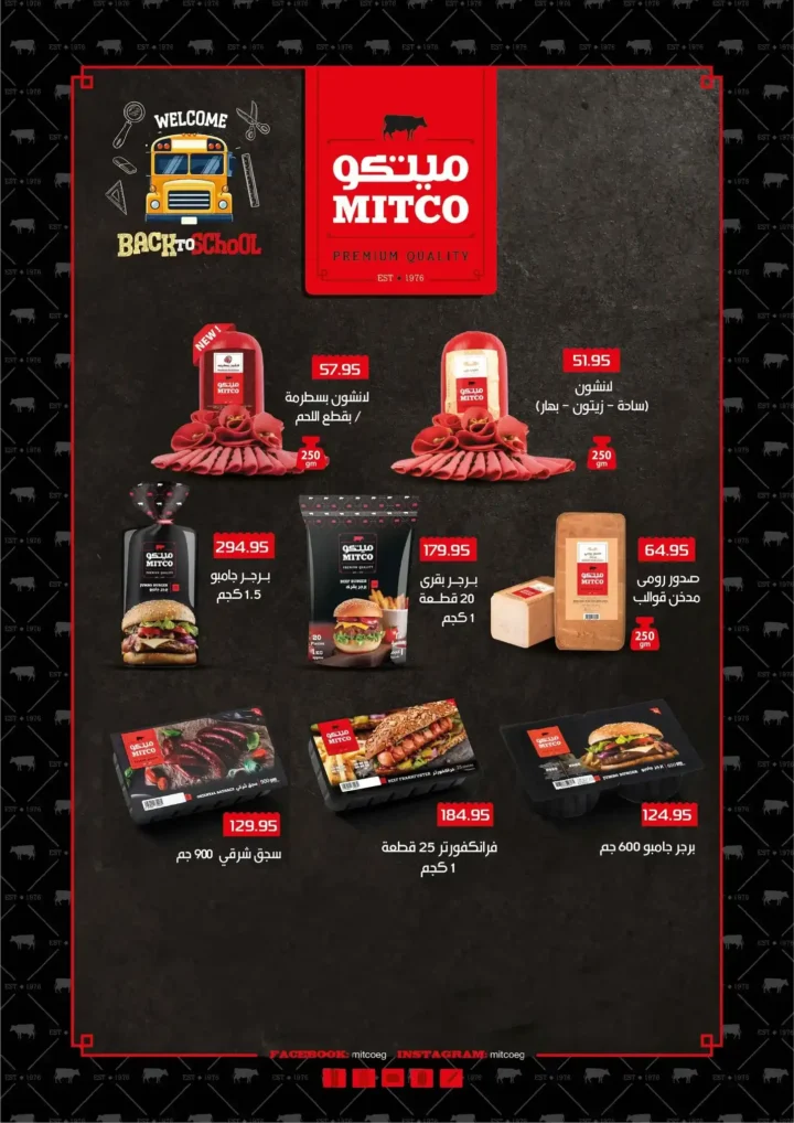 عروض مكاوي ماركت شتاء 2025 – وفر أكتر مع خصومات قوية لغاية 50%. 20 عروض مكاوي ماركت شتاء 2025